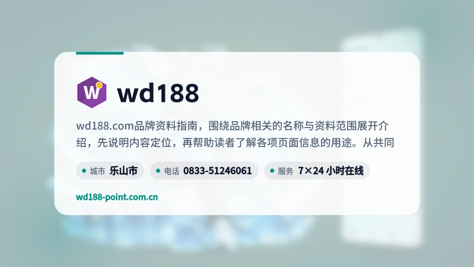 wd188是谁
