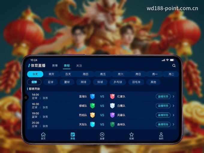 掌上wd188，口袋里的体坛赛事现场